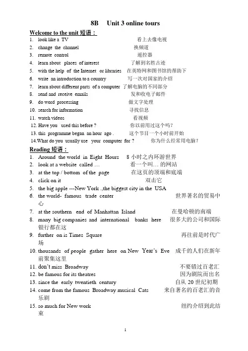 牛津译林初中英语八年级下册第三单元词组(可编辑修改word版)