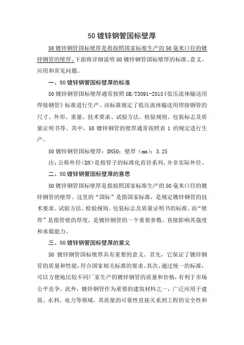 50镀锌钢管国标壁厚