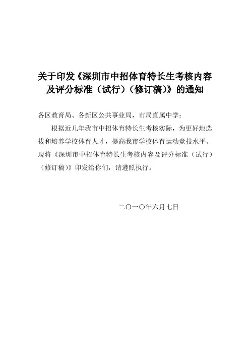 深圳市中招体育特长生考核内容及评分标准