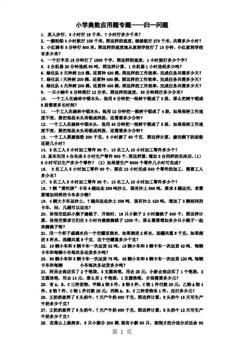 小学奥数应用题专题——归一问题