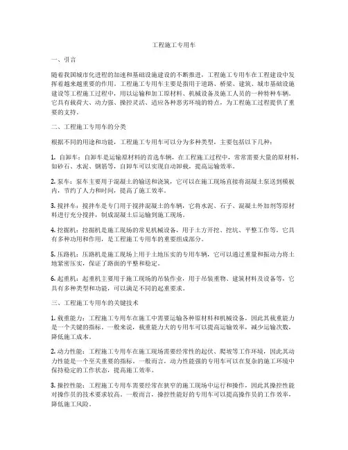 工程施工专用车