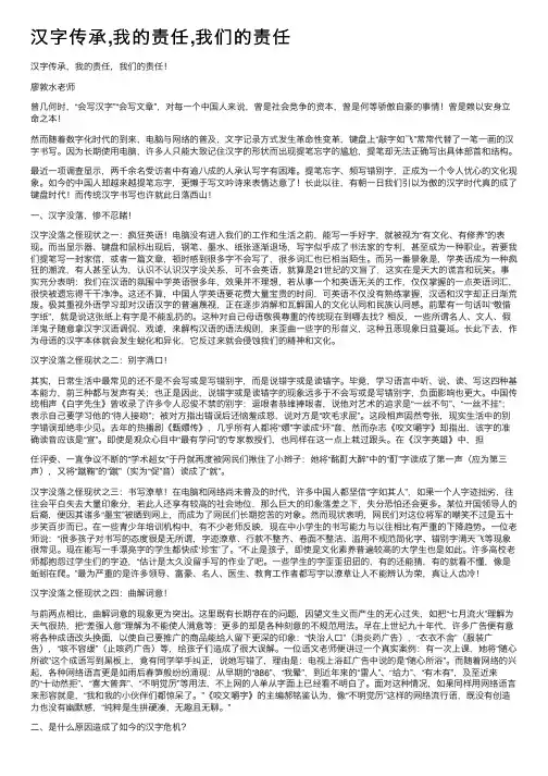 汉字传承,我的责任,我们的责任
