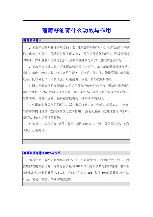 葡萄籽油有什么功效与作用