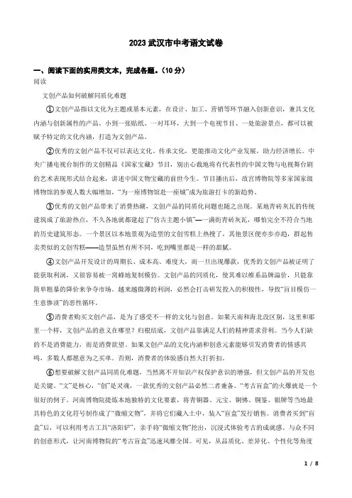 2023武汉市中考语文试卷