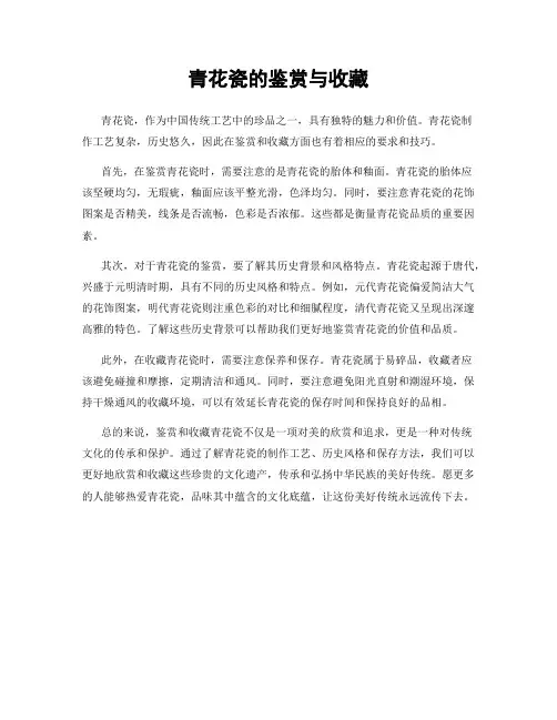 青花瓷的鉴赏与收藏
