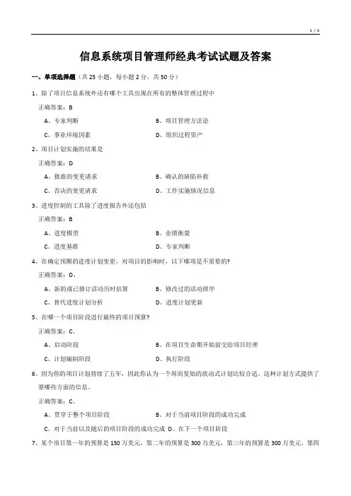 信息系统项目管理师经典考试试题及答案