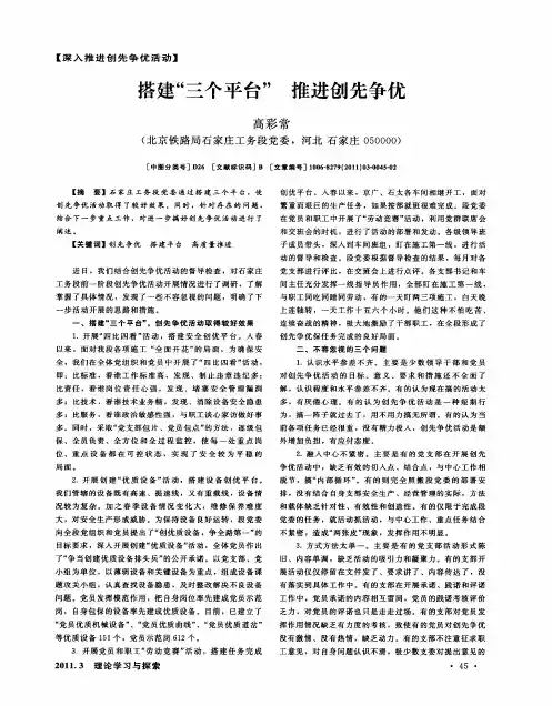 搭建“三个平台”推进创先争优