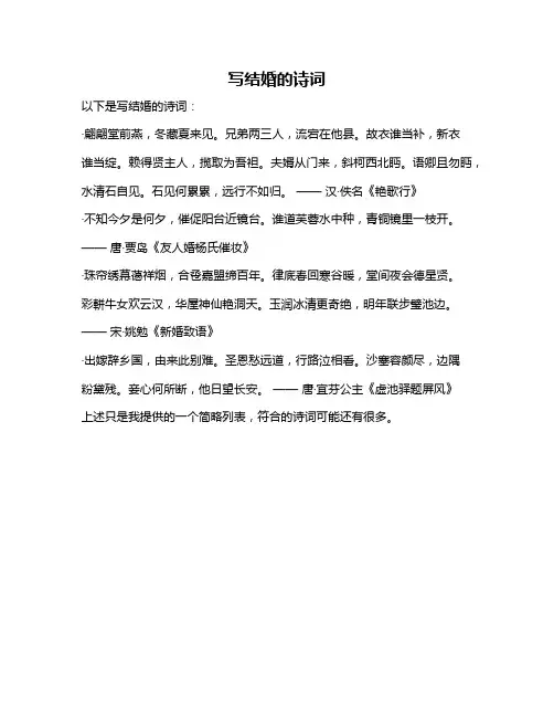 写结婚的诗词
