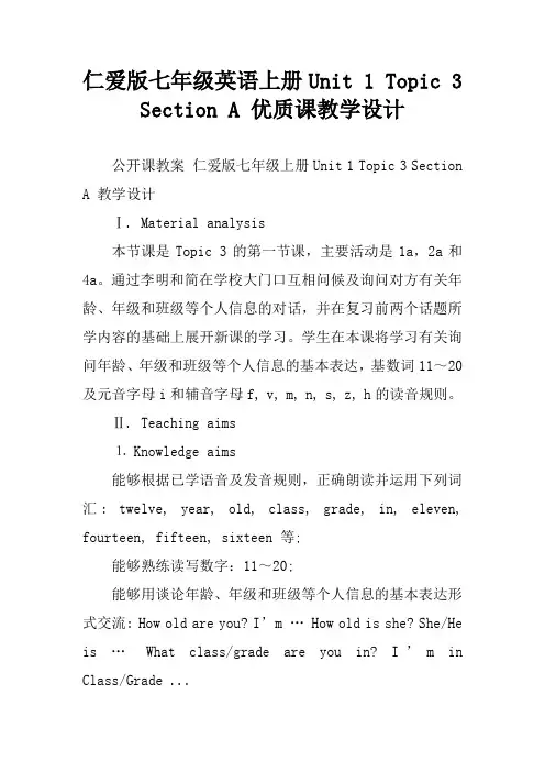 仁爱版七年级英语上册Unit 1 Topic 3 Section A 优质课教学设计