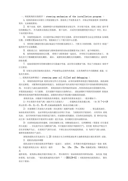 知识点4液压舵机的试验与调试