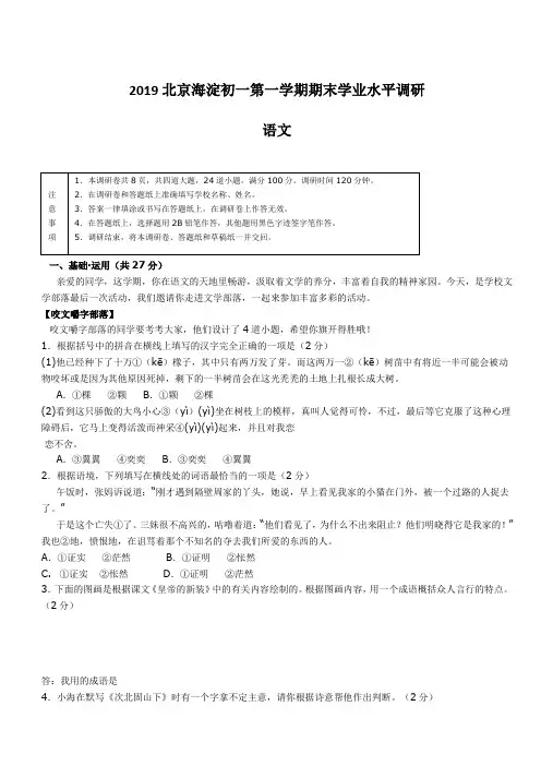 2019年北京市海淀区人教版七年级上语文期末试卷
