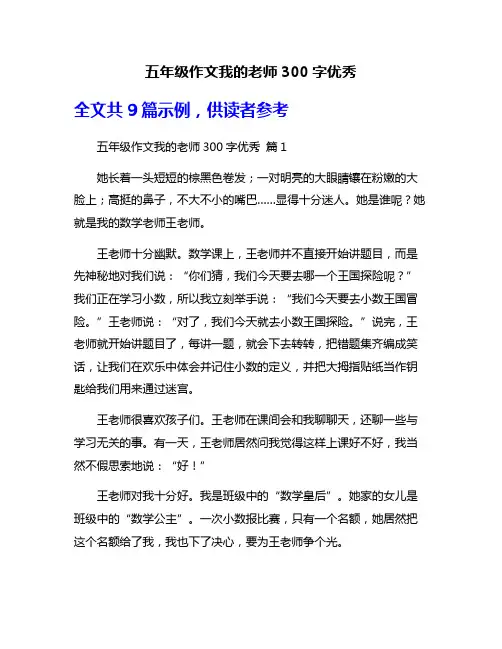 五年级作文我的老师300字优秀
