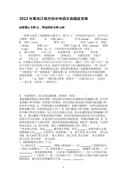 2022年黑龙江哈尔滨中考语文真题及答案