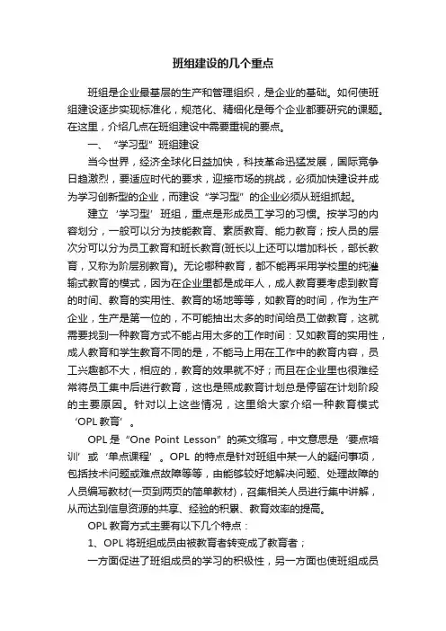 班组建设的几个重点