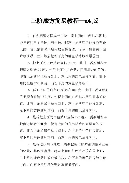 三阶魔方简易教程—a4版