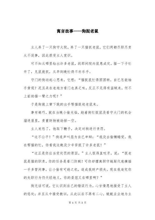 寓言故事——狗捉老鼠