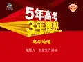 高中地理课件-专题九 农业生产活动
