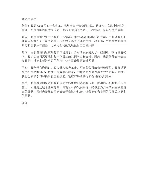 个人稳岗补贴申请书范本