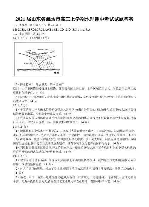 2021届山东省潍坊市高三上学期地理期中考试试题答案
