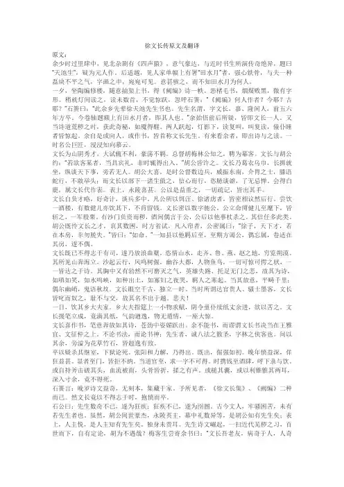徐文长传原文及翻译