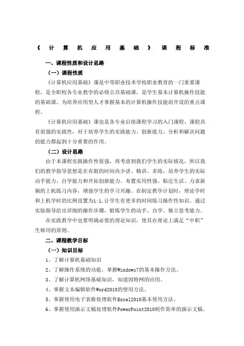 《计算机基础及应用》课程标准