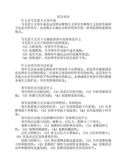 综合知识