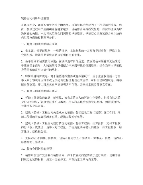 装修合同纠纷举证整理