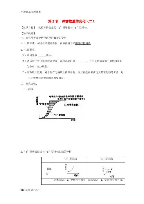 【配套K12】高中生物 4.2种群数量的变化教案2 新人教版必修3