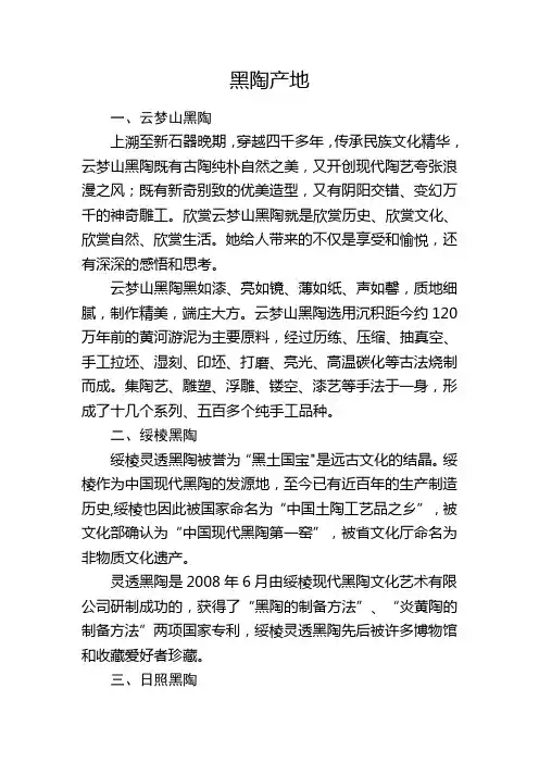 黑陶产地