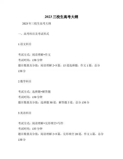 2023三校生高考大纲