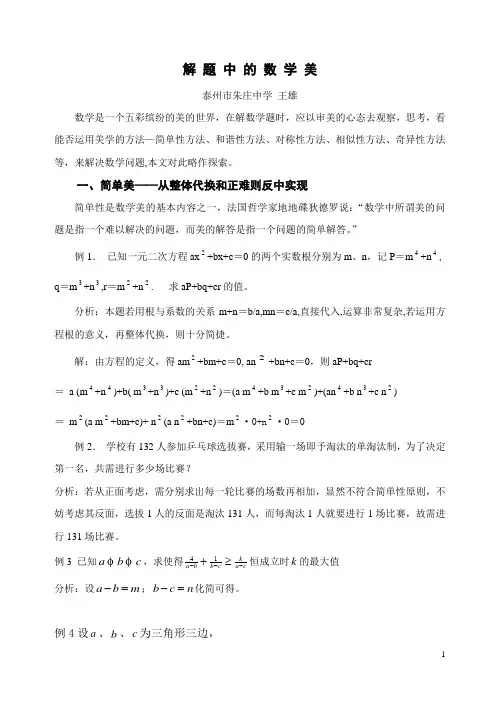 数学美解题