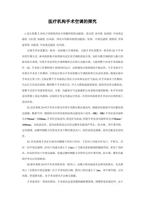 医疗机构手术空调的探究
