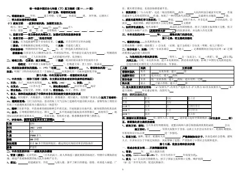 七下历史15-20课复习提纲(填空打印用)