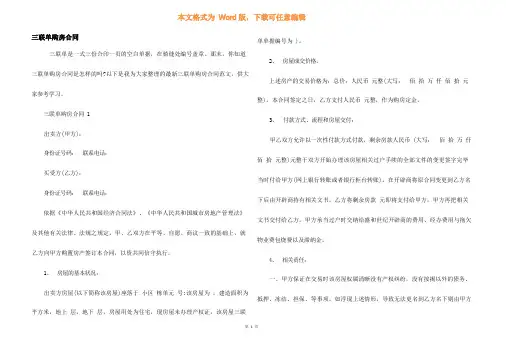 三联单购房合同
