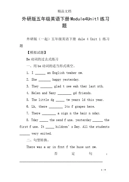 外研版五年级英语下册Module4Unit1练习题
