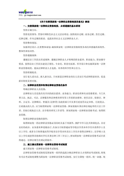 关于完善国家统一法律职业资格制度的意见
