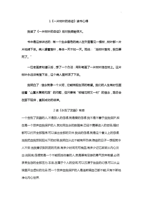 读书感想200字35篇
