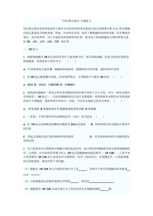同位素示踪法