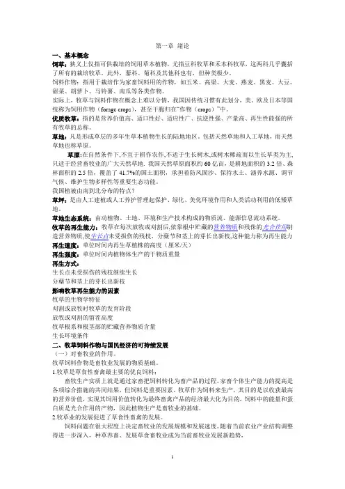 牧草栽培讲稿