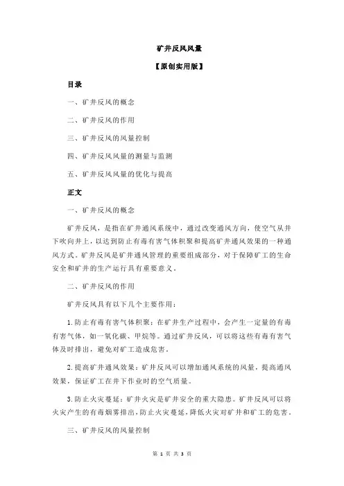 矿井反风风量