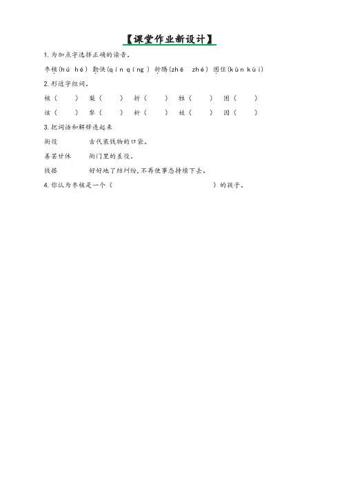 2019最新统编版三年级下册语文一课一练28 枣核 第1课时(含答案)