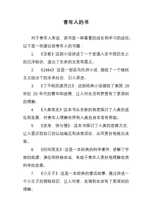 青年人的书
