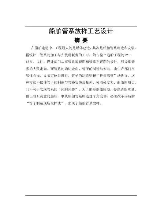 船舶管系毕业设计论文