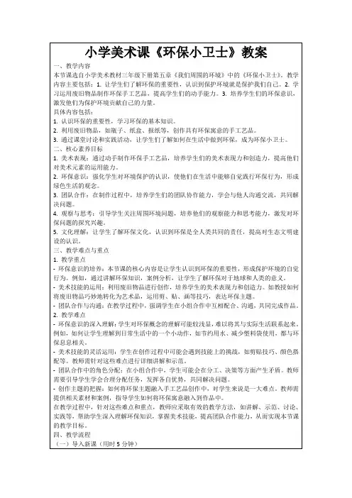 小学美术课《环保小卫士》教案