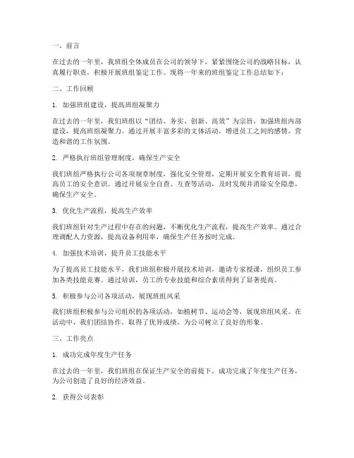 班组鉴定工作总结范文