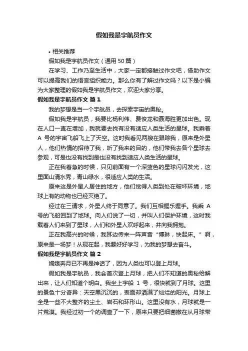 假如我是宇航员作文