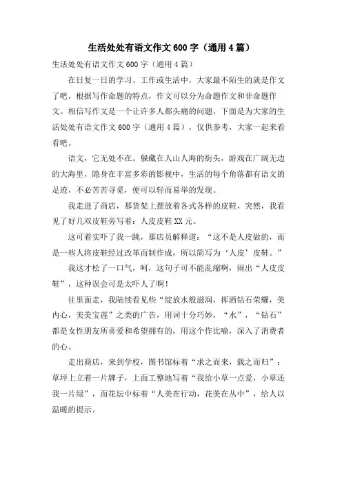 生活处处有语文作文600字(通用4篇)