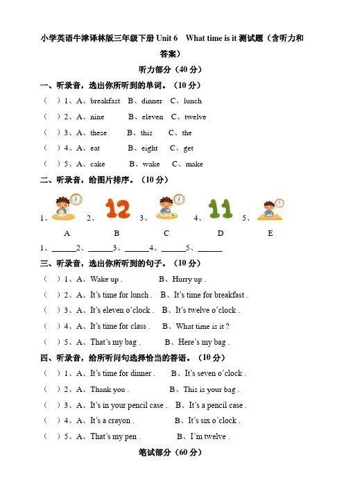 苏教牛津译林版三年级英语下册Unit6Whattimeisit测试题(含听力和答案)