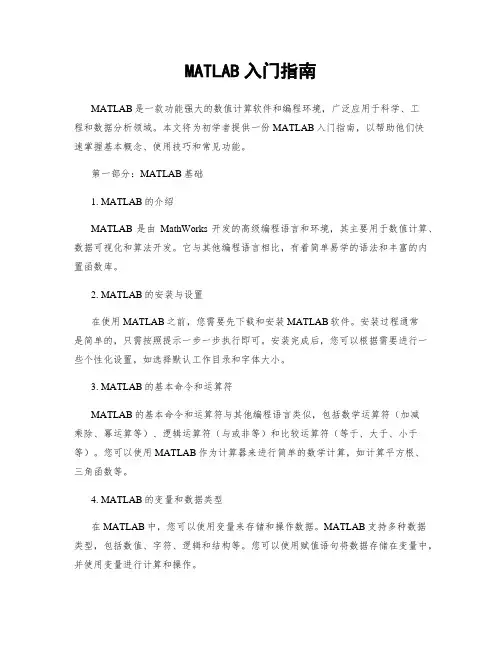 MATLAB入门指南