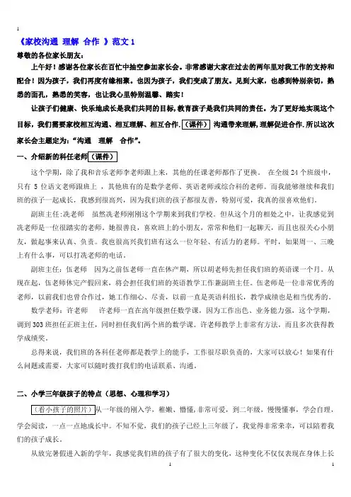 主题为“沟通 理解 合作”家长会发言稿 5篇 理论与实践结合 干货